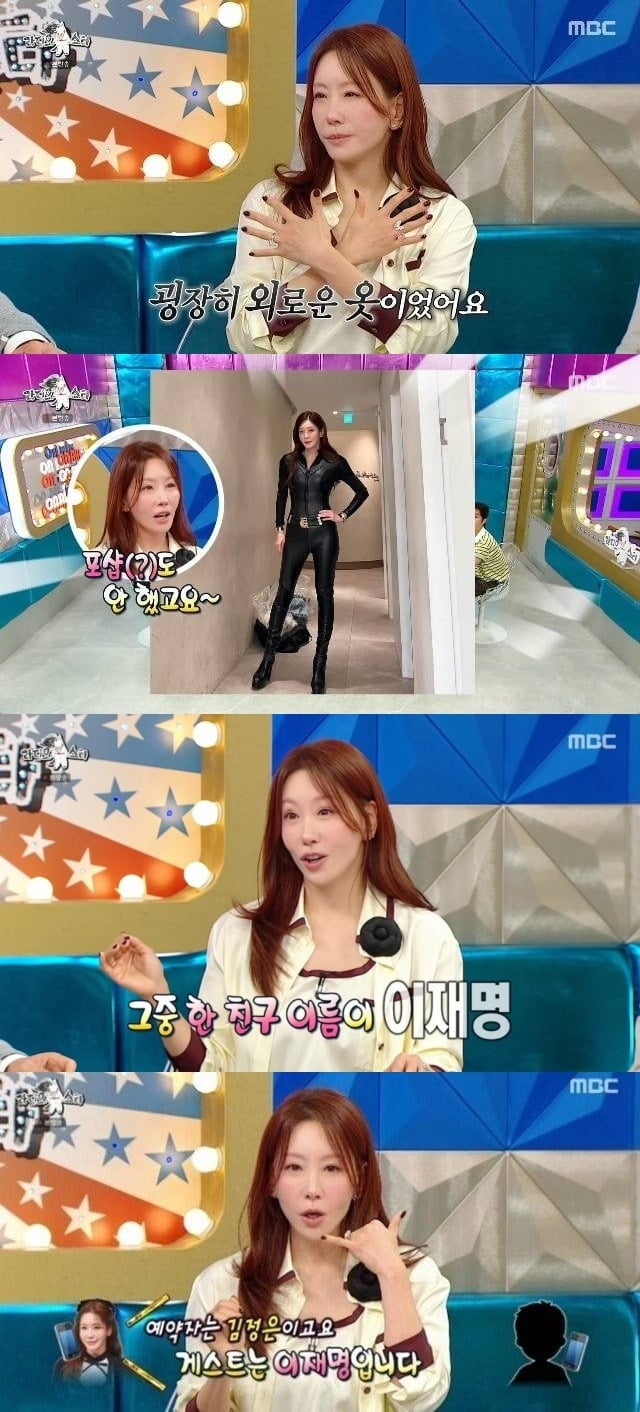 김정은이 전신 수트를 소화했다./사진제공=MBC
