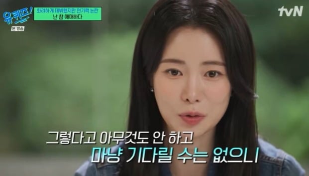 배우 임지연이 주연으로 화려하게 데뷔한 뒤 오히려 기회를 얻지 못했던 시절과 연기력에 대한 고민을 털어놨다./사진=tvN 방송 화면 캡처