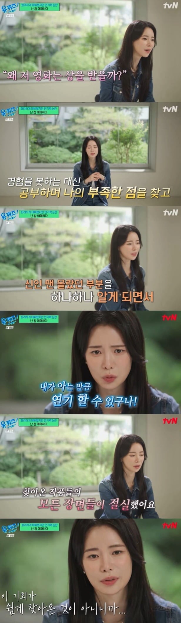 배우 임지연이 주연으로 화려하게 데뷔한 뒤 오히려 기회를 얻지 못했던 시절과 연기력에 대한 고민을 털어놨다./사진=tvN 방송 화면 캡처