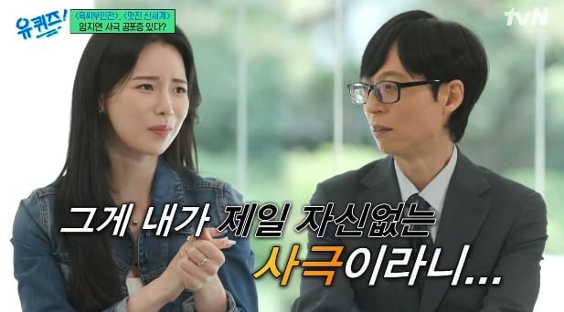 배우 임지연이 사극에 대한 두려움을 고백했다./사진=tvN 방송 화면 캡처