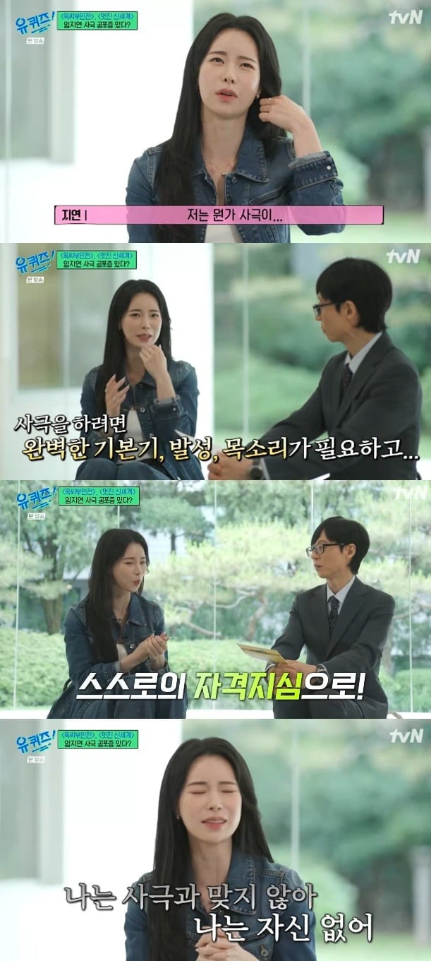 배우 임지연이 사극에 대한 두려움을 고백했다./사진=tvN 방송 화면 캡처