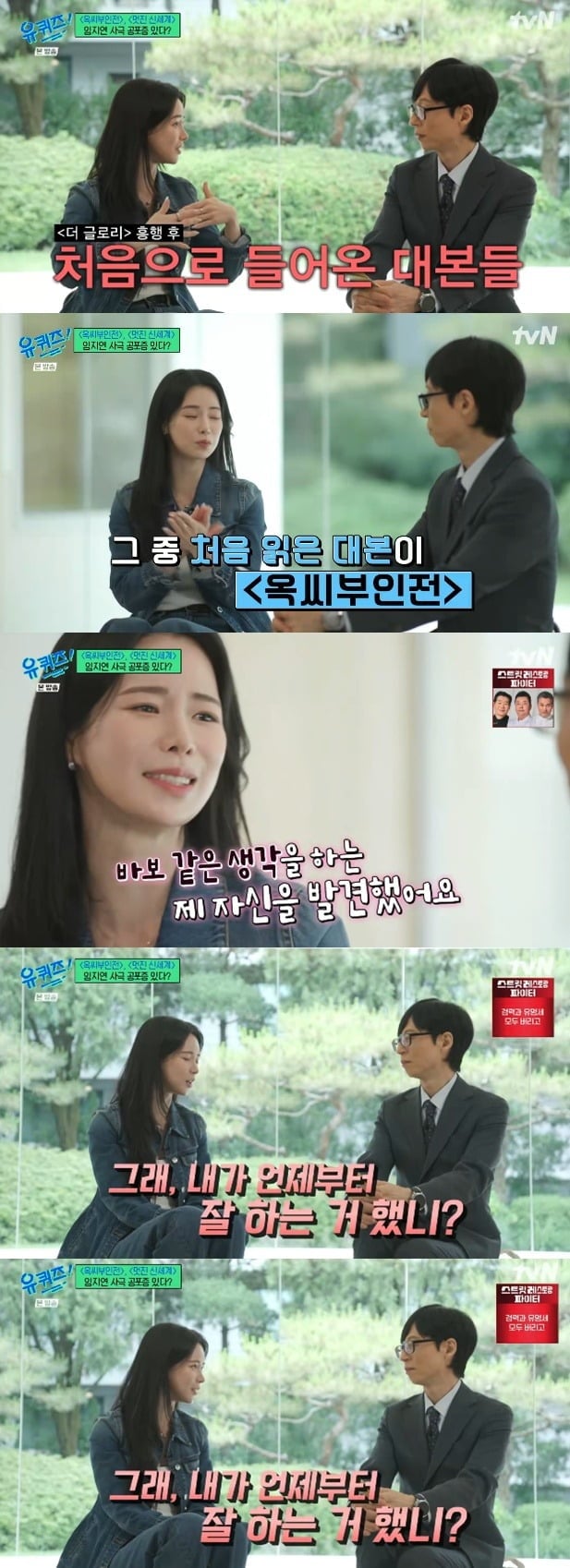 배우 임지연이 사극에 대한 두려움을 고백했다./사진=tvN 방송 화면 캡처