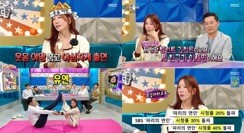 김정은이 '파리의 연인' 인기로 머리까지 뜯긴 사연을 밝혔다. /사진제공=MBC