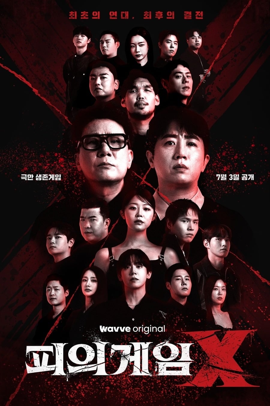 '피의게임X'의 메인 포스터가 공개됐다. / 사진제공=웨이브(Wavve)