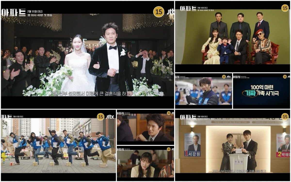 '아파트'가 2차 티저 영상을 공개했다. / 사진제공=JTBC '아파트'