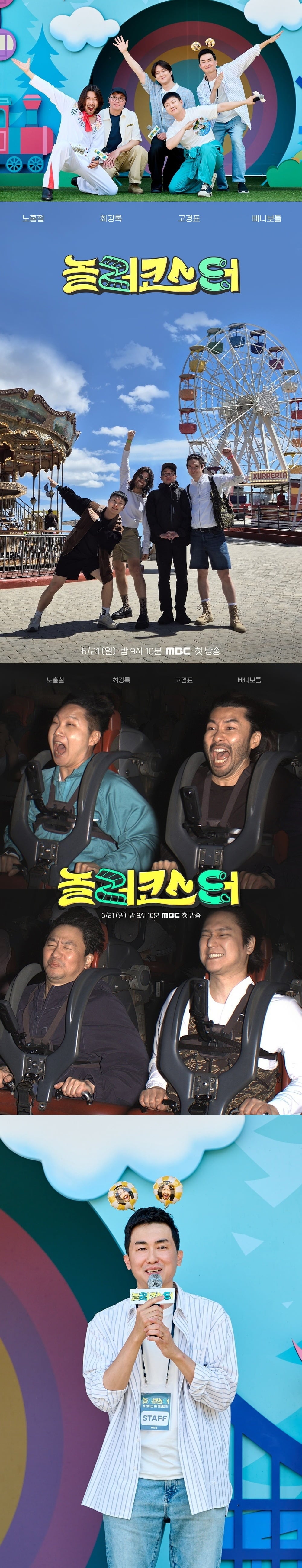 신현빈 PD가 '놀러코스터'를 통해 놀이공원을 소재로 한 색다른 여행 예능을 선보인다./사진제공=MBC