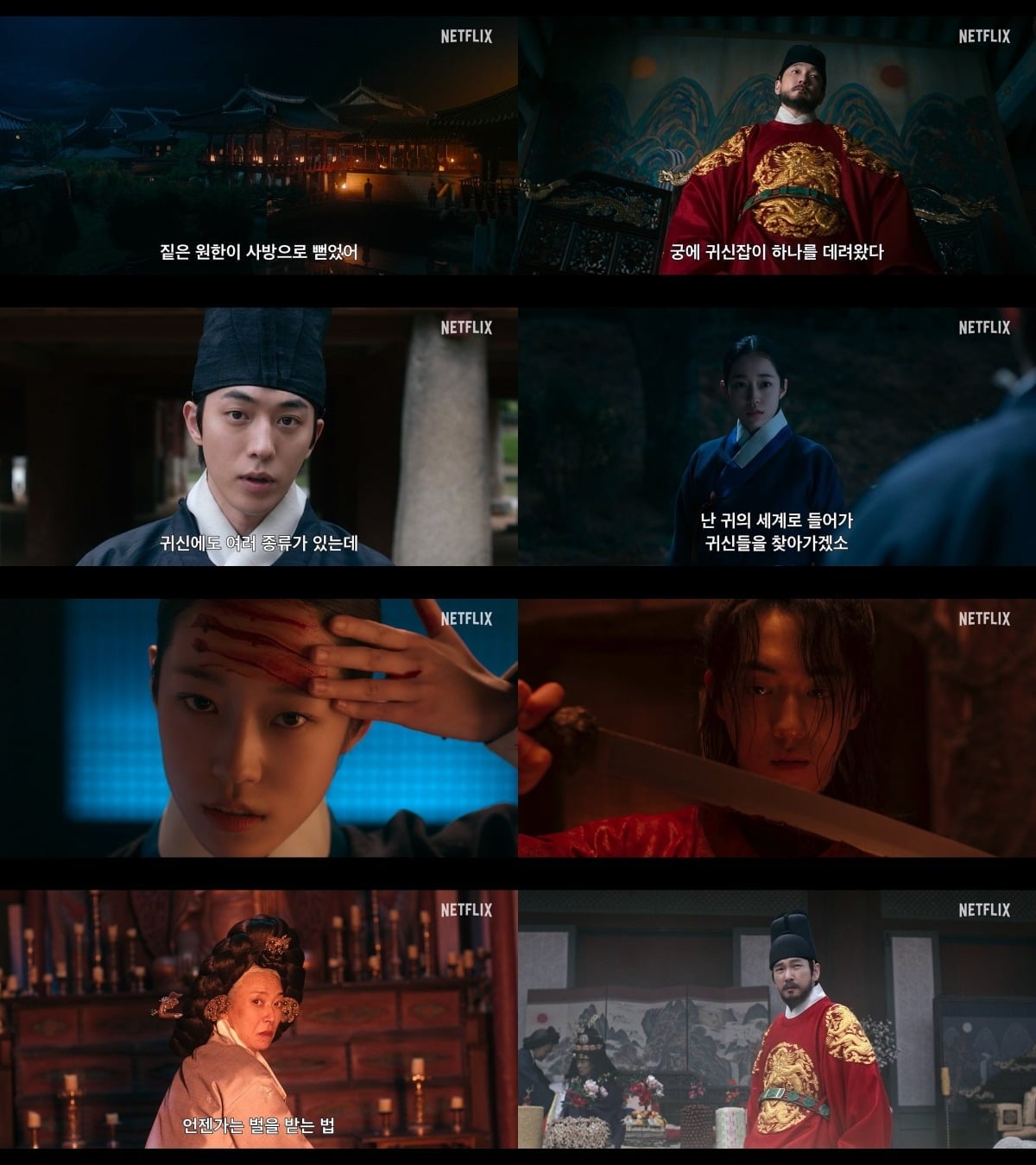 '동궁'의 예고편이 공개됐다. / 사진제공=넷플릭스