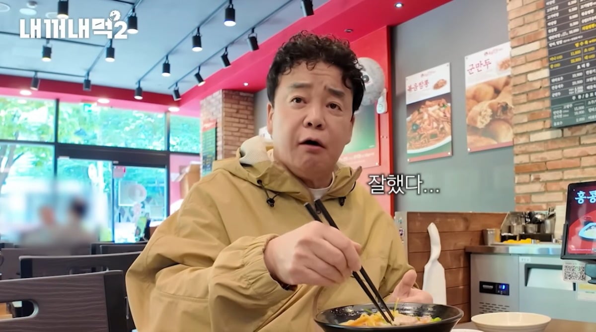 백종원이 '내꺼내먹2'를 공개했다. / 사진=백종원 유튜브 캡처
