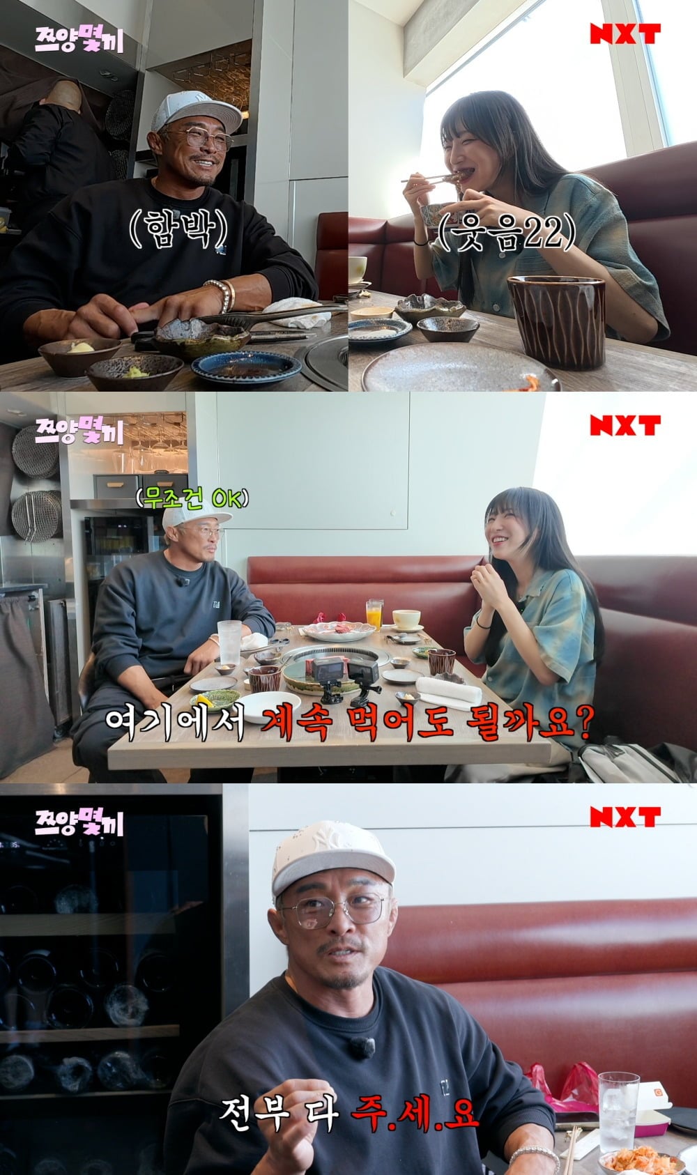 쯔양이 추성훈과 함께 먹방에 나섰다./사진 제공=채널 NXT