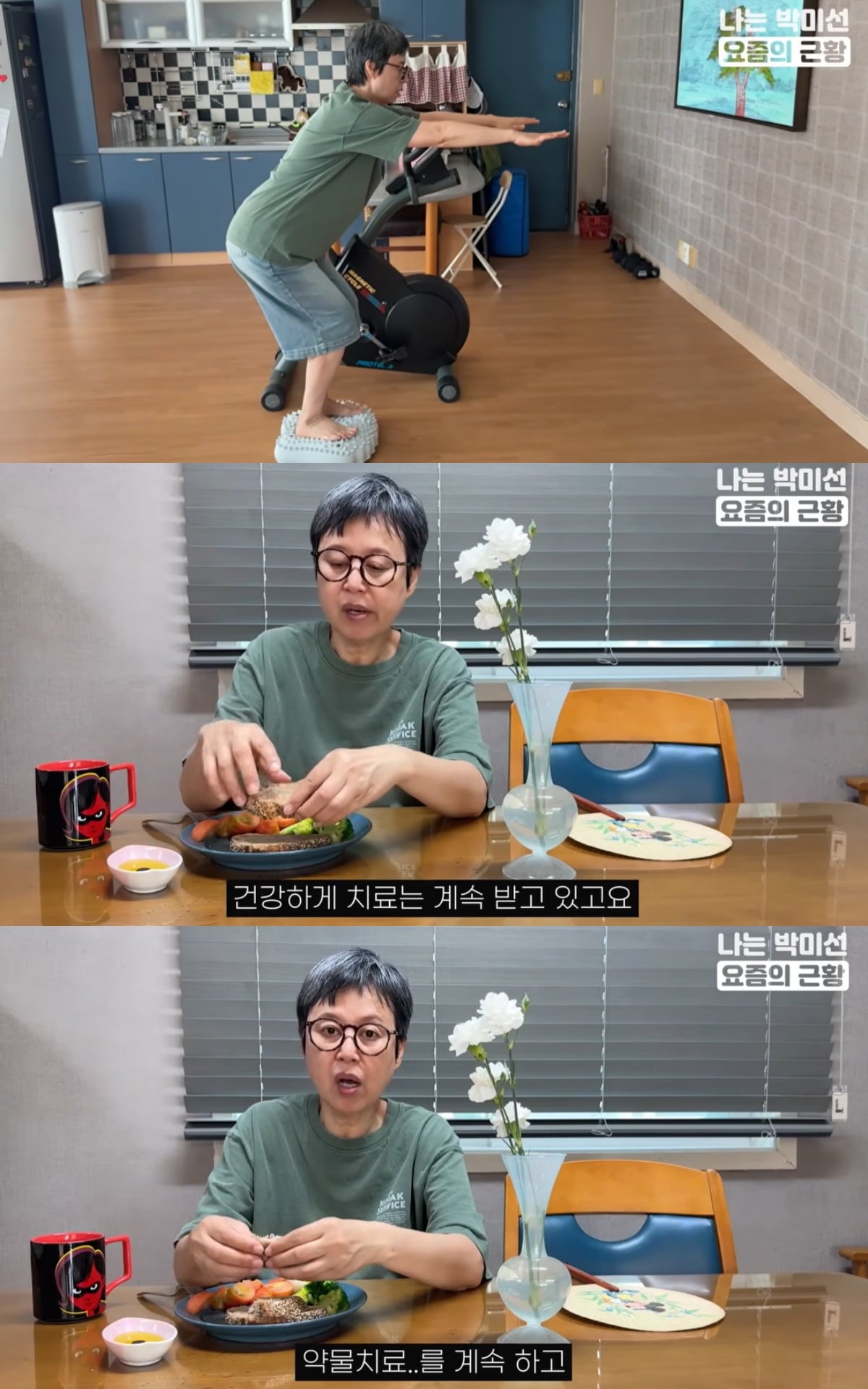 박미선이 건강을 위해 꾸준히 운동한다고 밝혔다. / '나는 박미선' 유튜브 캡쳐