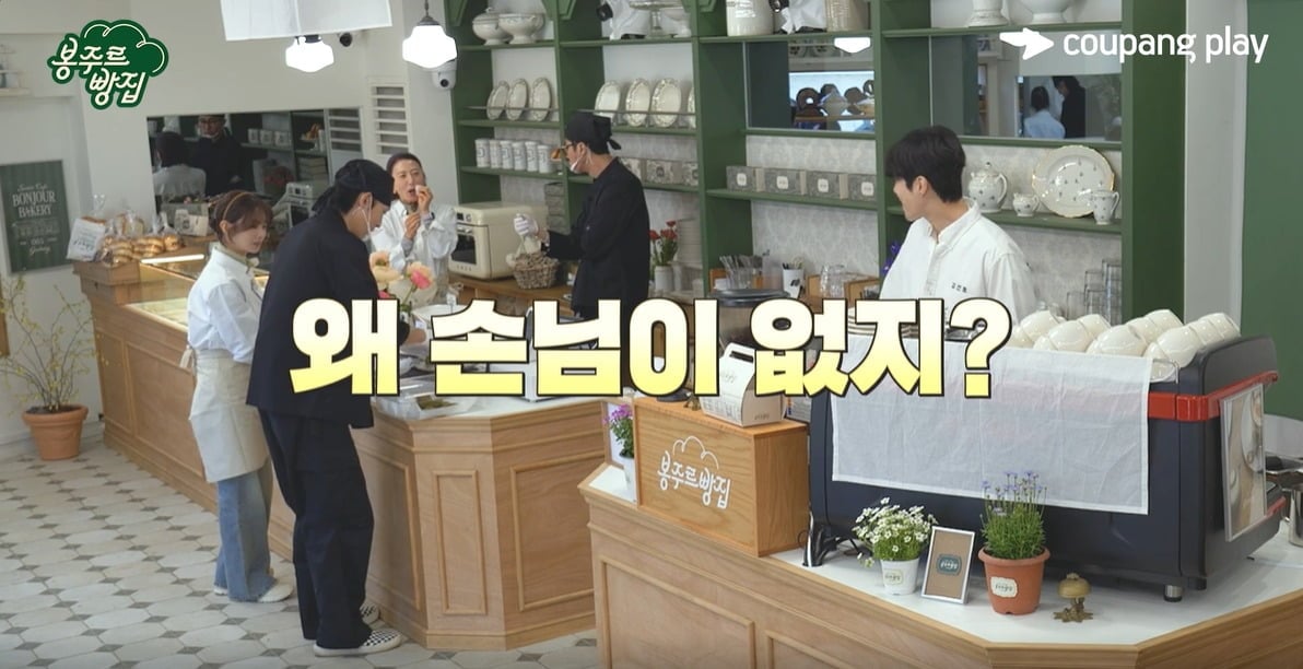쿠팡플레이 예능 '봉주르 빵집'에 배우들이 출연했다./'봉주르 빵집' 공식영상