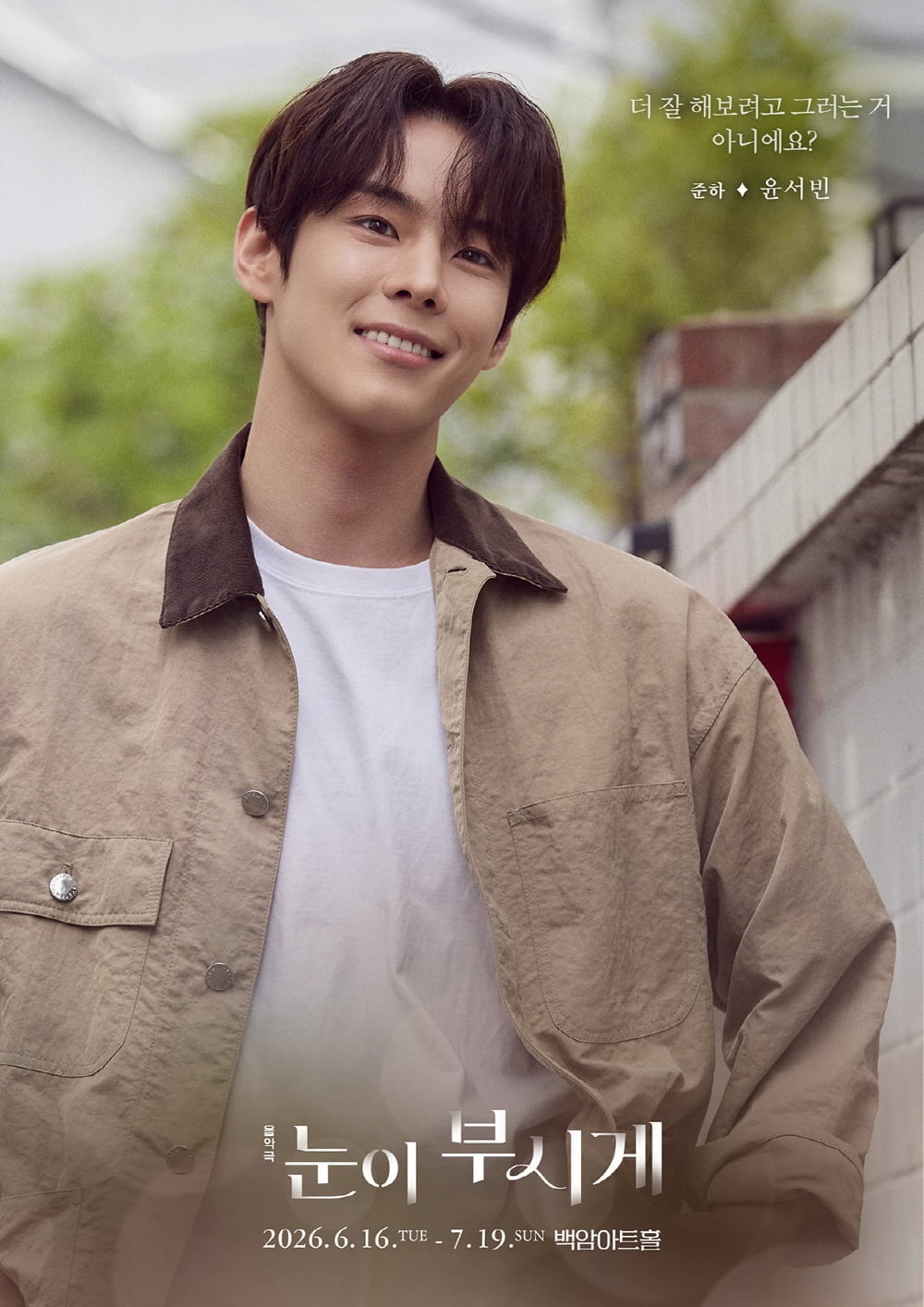 윤서빈 / 사진=앤드벗 컴퍼니