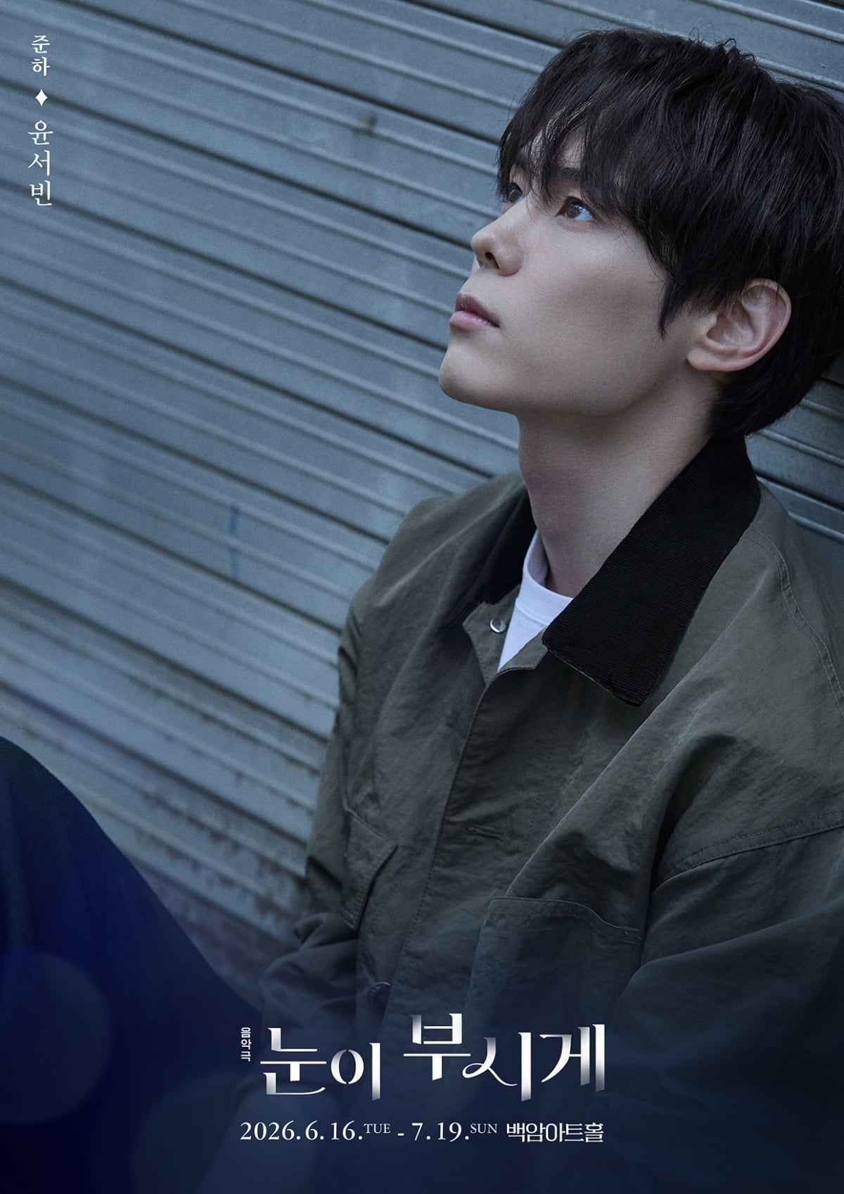 윤서빈 / 사진=앤드벗 컴퍼니