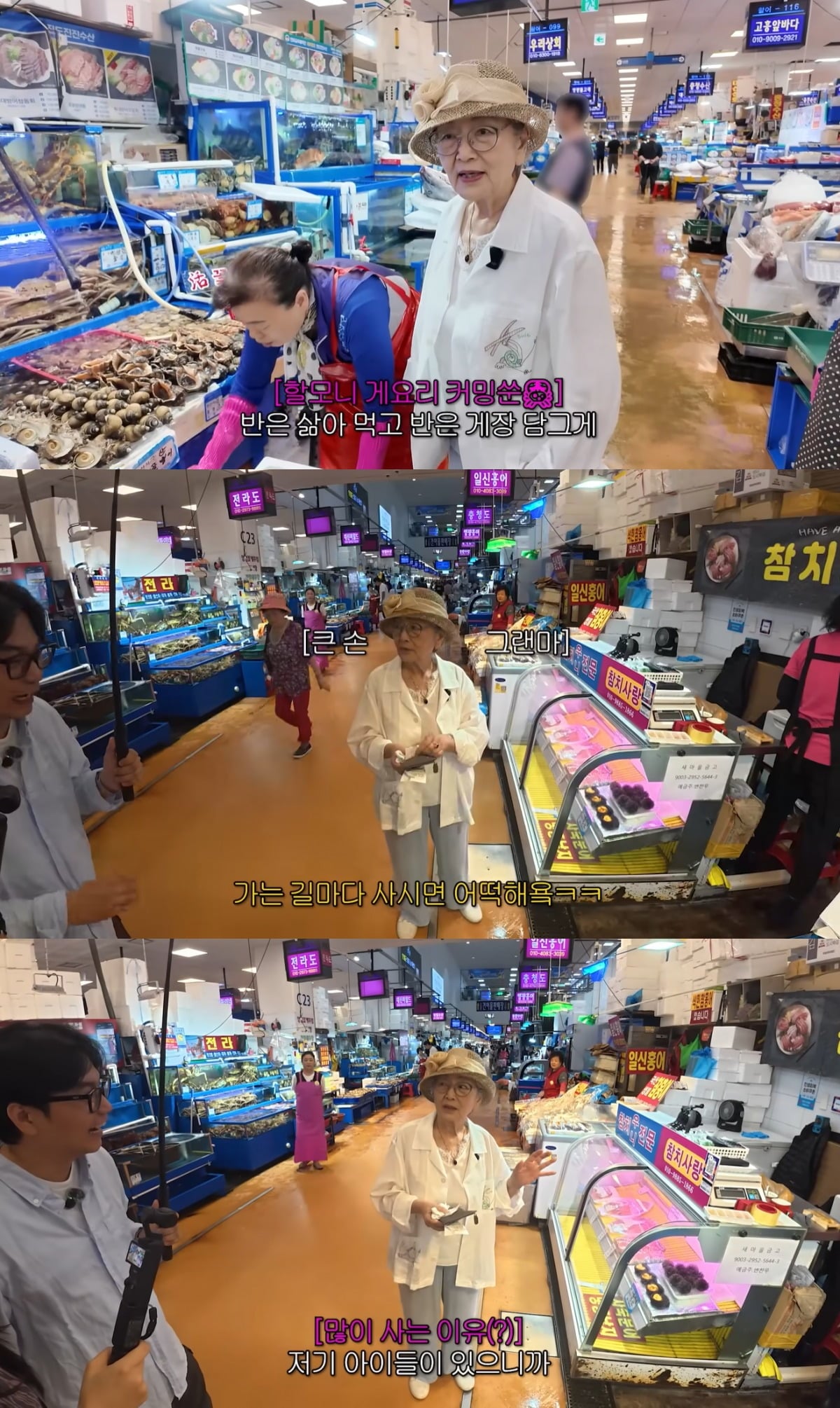 김영옥이 노량진수산시장을 찾았다. / 사진=김영옥 유튜브 캡처