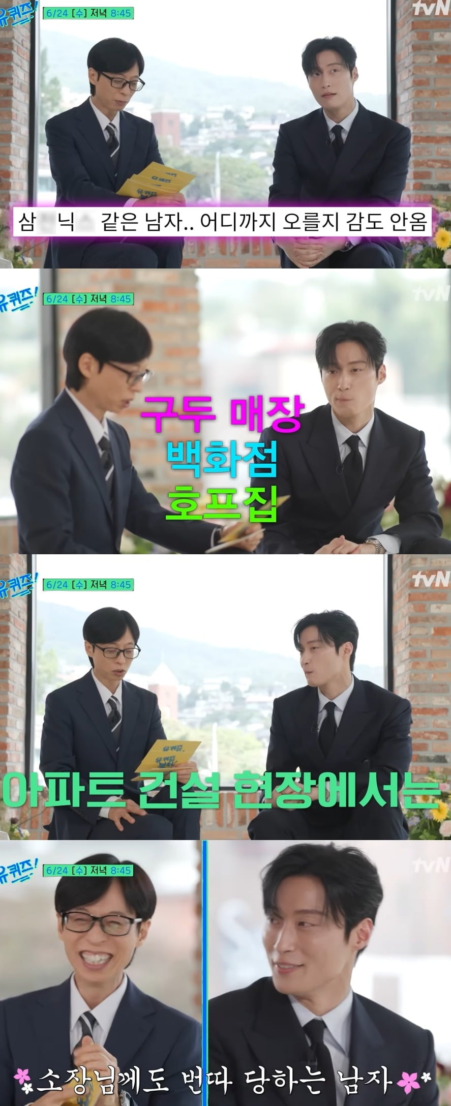 사진 = tvN '유 퀴즈 온 더 블럭'
