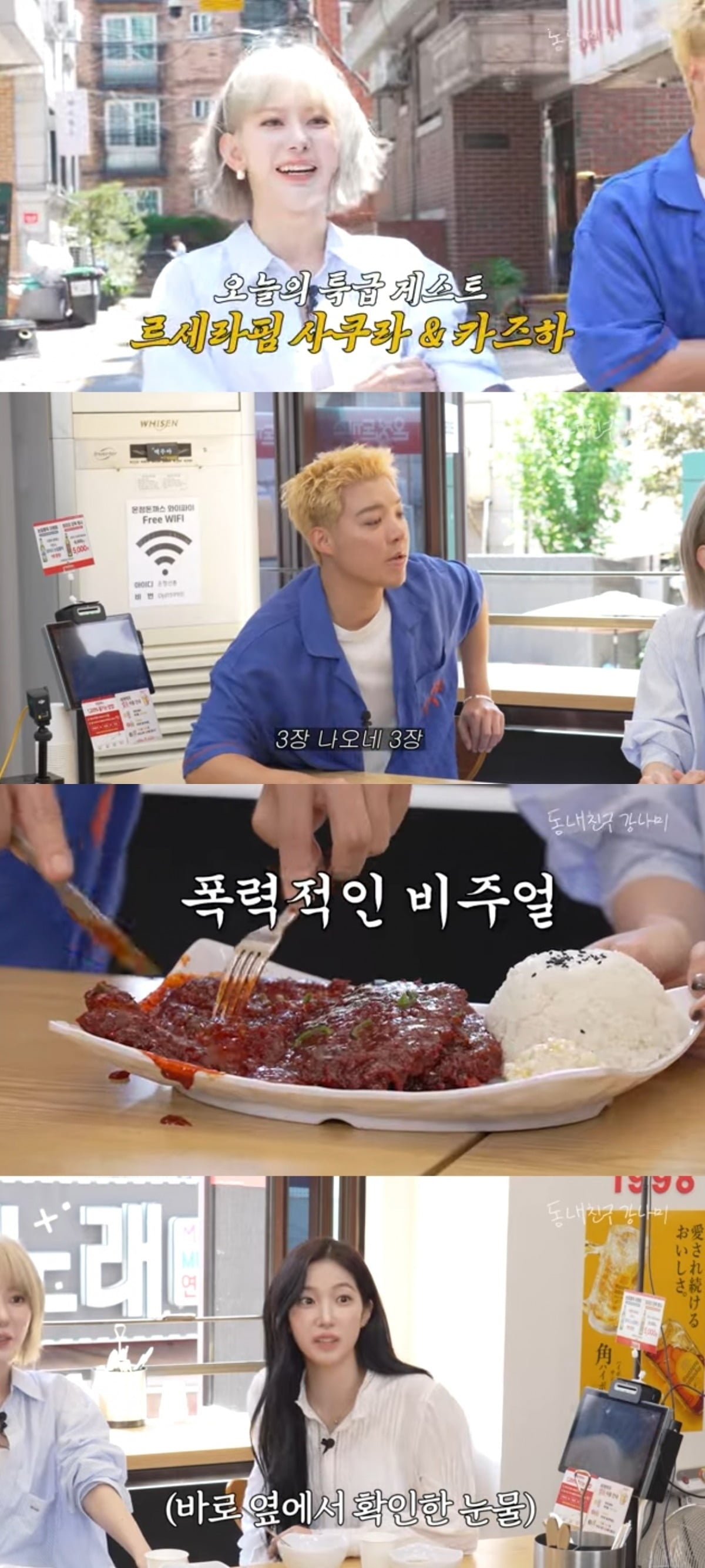 사진 = '동네친구 강나미' 유튜브 채널 캡처
