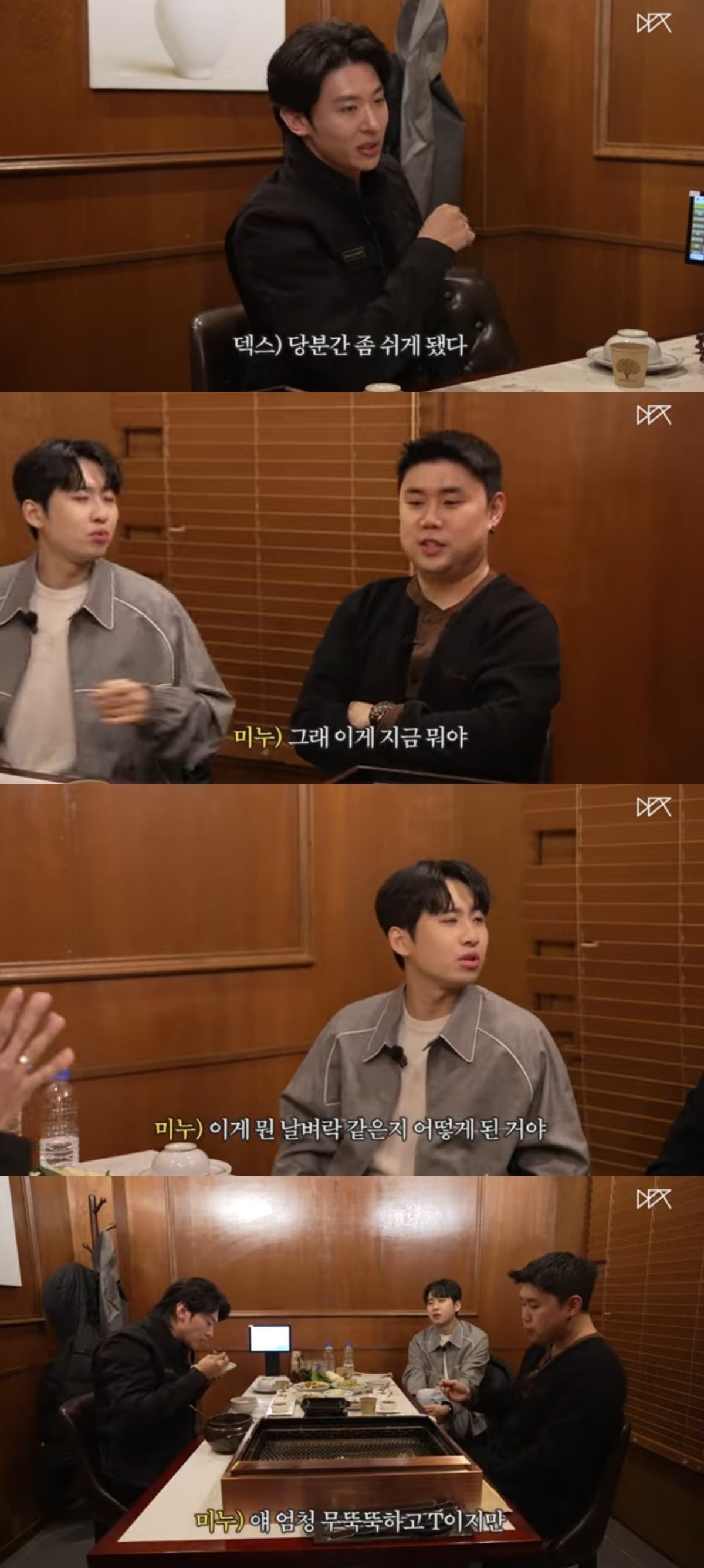 사진 = '덱스101' 유튜브 채널 캡처
