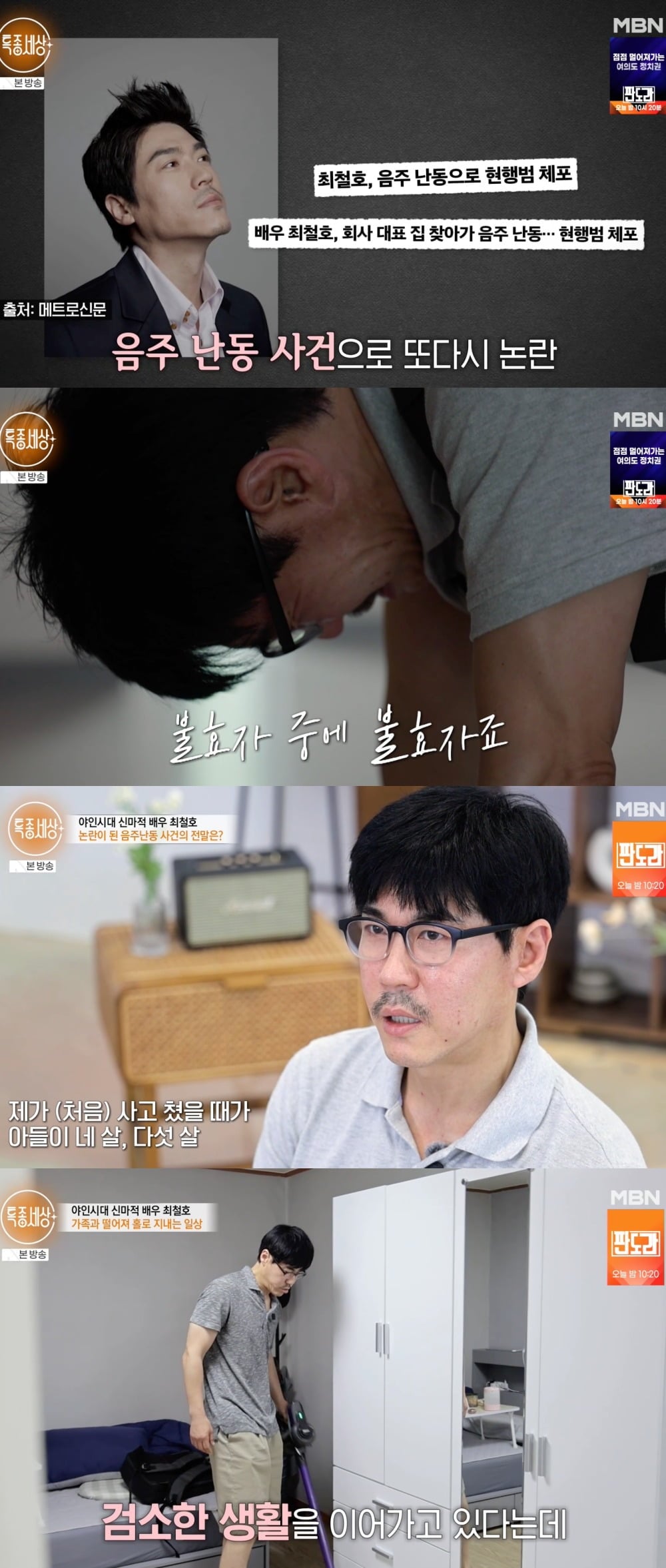 사진 = MBN ‘특종세상’