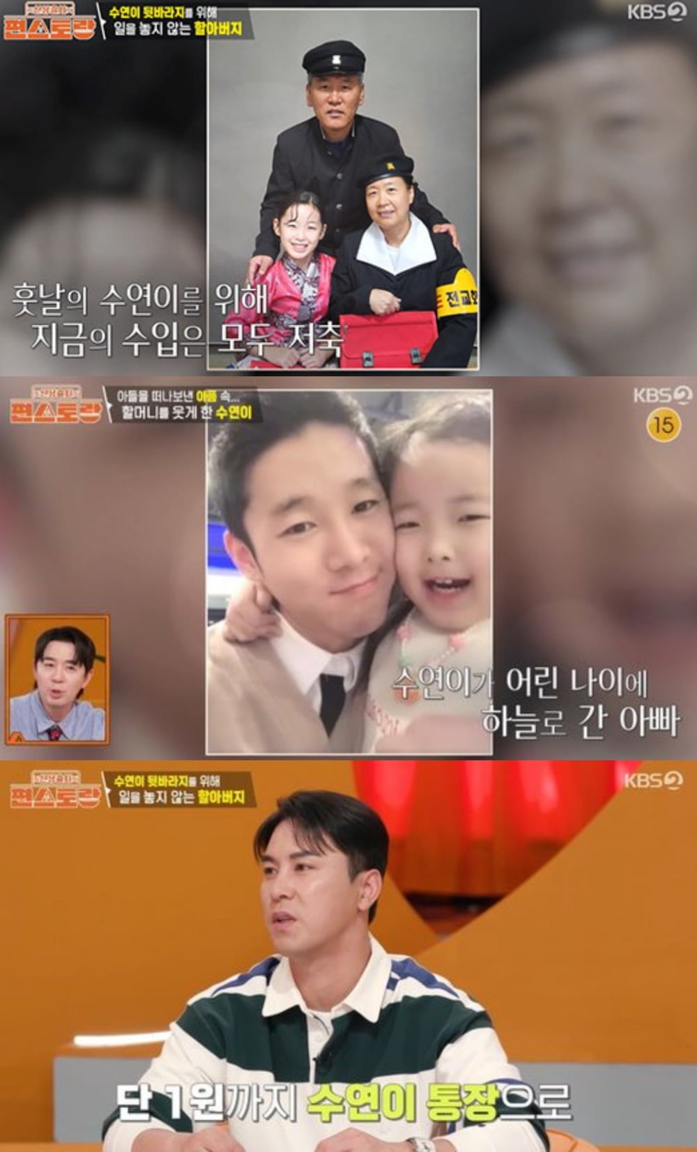 사진 = KBS2 '신상출시 편스토랑'에