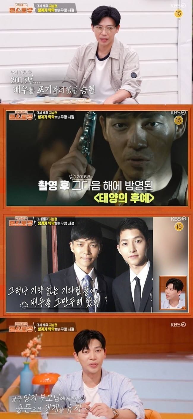 지승현이 '태양의 후예' 촬영 당시 은퇴를 고민했다고 밝혔다./사진제공=KBS