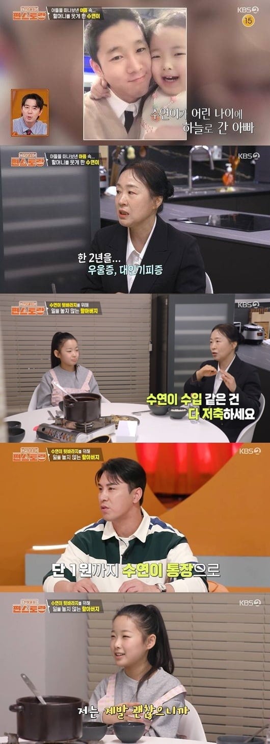 이수연이 조모를 향한 애틋함을 보였다./사진제공=KBS