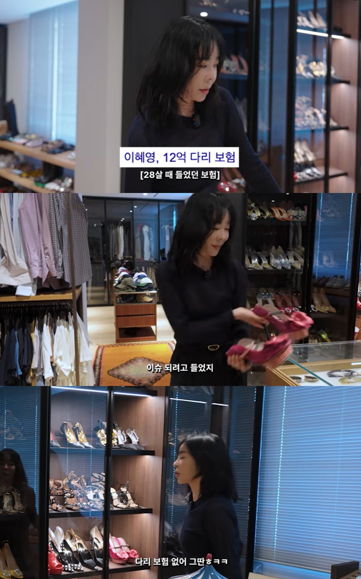 이혜영이 다리 보험 비하인드를 털어놨다. / 사진='혜영이는 못말려' 유튜브 캡쳐