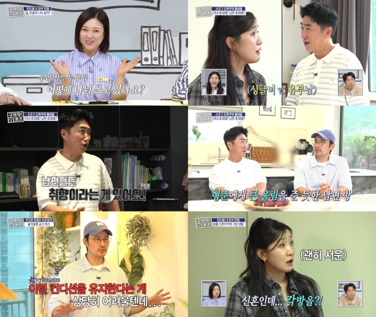 '구해줘! 홈즈'에서 '한 지붕 영역 전쟁' 편이 공개됐다. / 사진제공=MBC '구해줘! 홈즈'