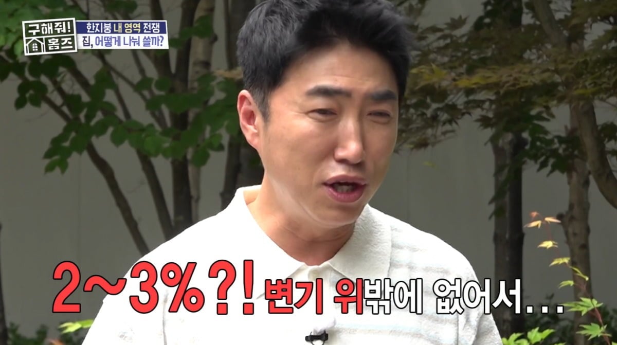 장동민이 집 안에서 자신만의 공간은 화장실뿐이라고 하소연했다. / 사진=MBC '구해줘! 홈즈' 캡처
