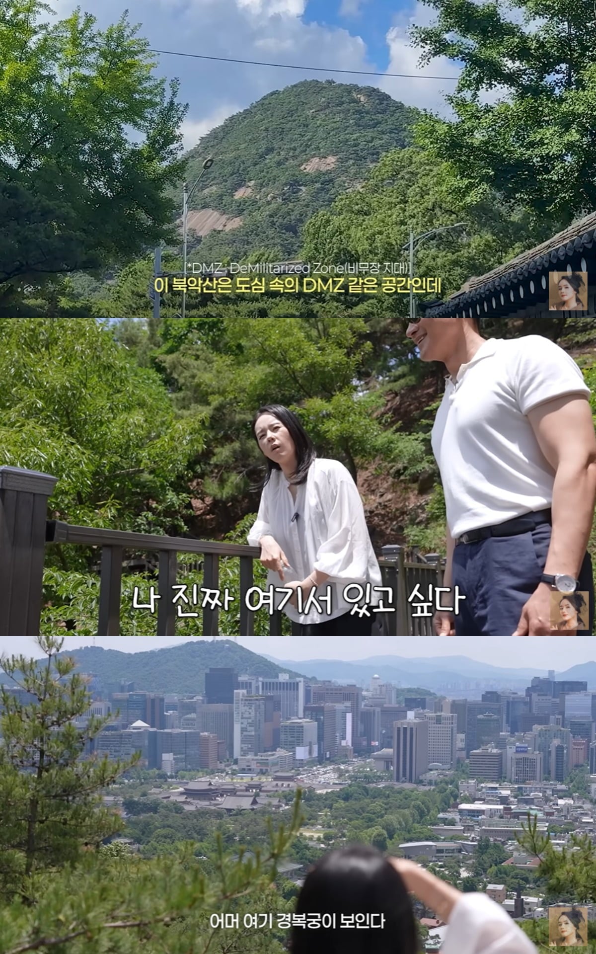 한가인이 북악산 탐방로 전망에 감탄했다. / 사진='자유부인 한가인' 유튜브 캡쳐