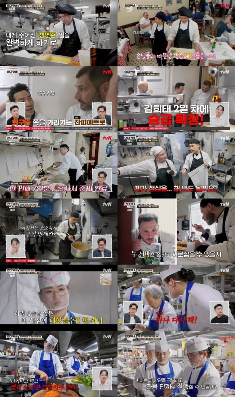 '언더커버 셰프가' 최고 시청률을 경신했다./사진제공=tvN