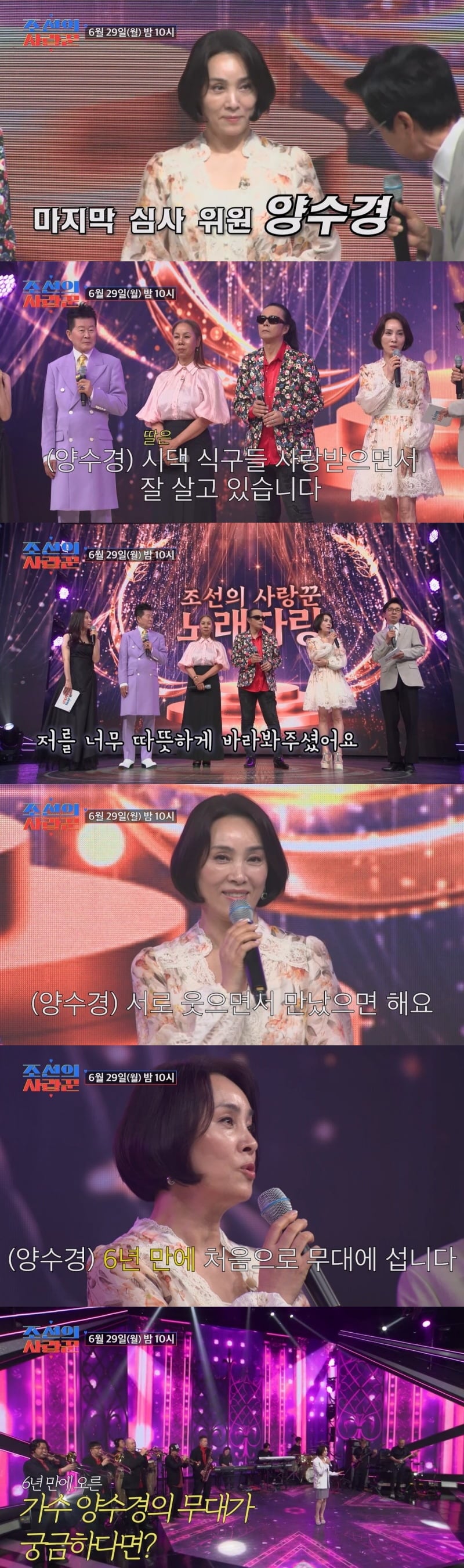 가수 양수경이 조카이자 딸의 근황을 전했다. / 사진 제공 = TV CHOSUN ‘조선의 사랑꾼’