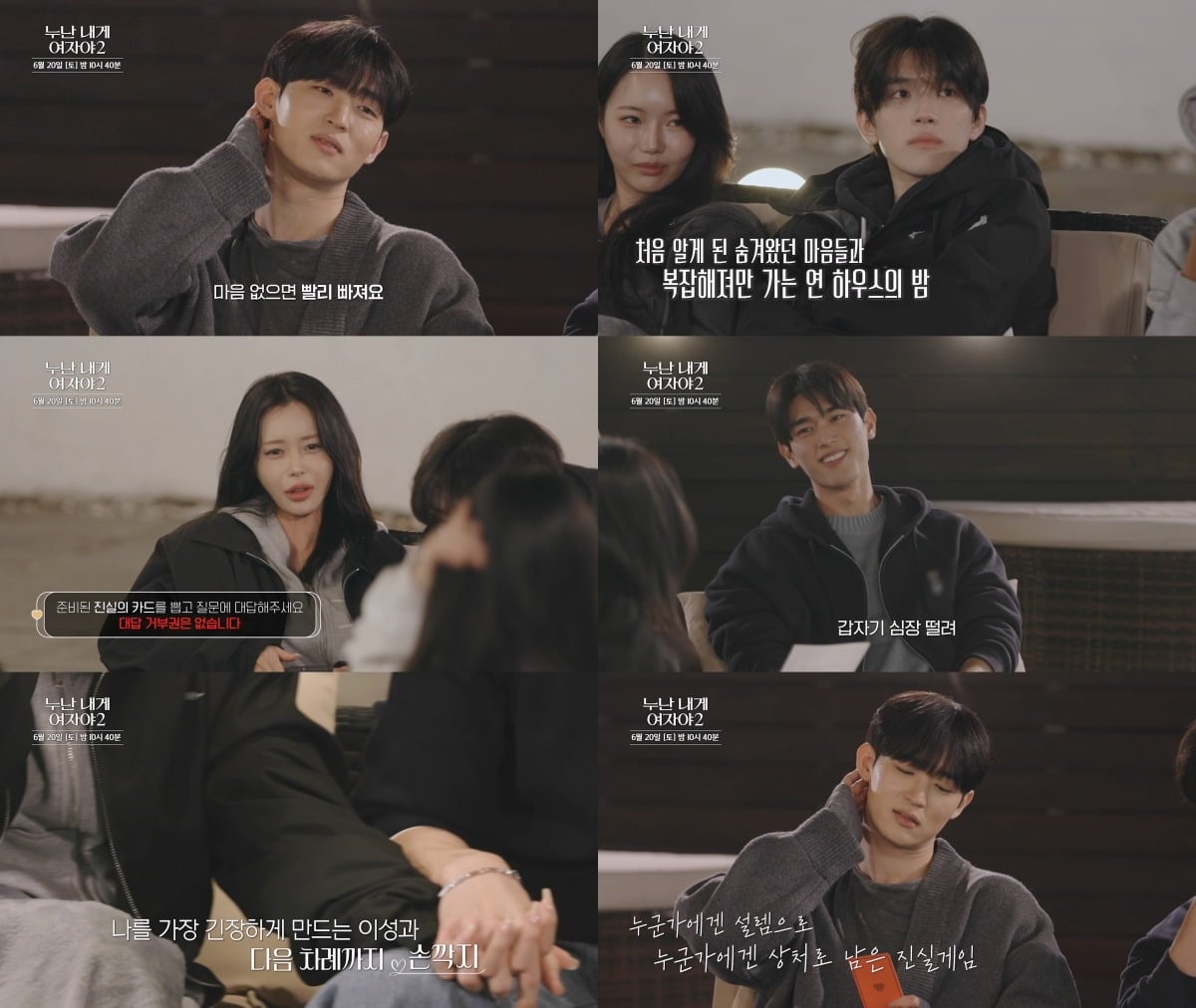 '누난 내게 여자야2'가 진실게임으로 숨겨졌던 누나와 연하남들의 속마음을 수면 위로 끌어올린다./사진제공=KBS2