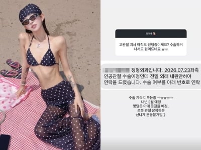 "몇 달은 아예 못 걸어"…최준희, 인공관절 수술받는다→로봇 장착 예고
