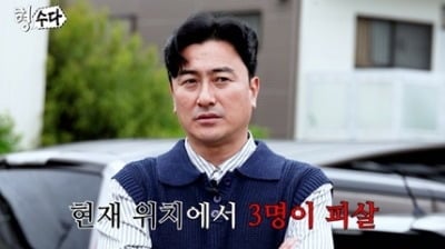 슈퍼마켓서 끔찍한 총격 살인 발생했다…일본 3대 미제 사건 전말 ('형수다2')