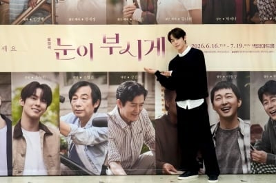 "이 배우 누구야?"…'눈이 부시게' 첫 공연 후 심상치 않은 반응 나온 윤서빈
