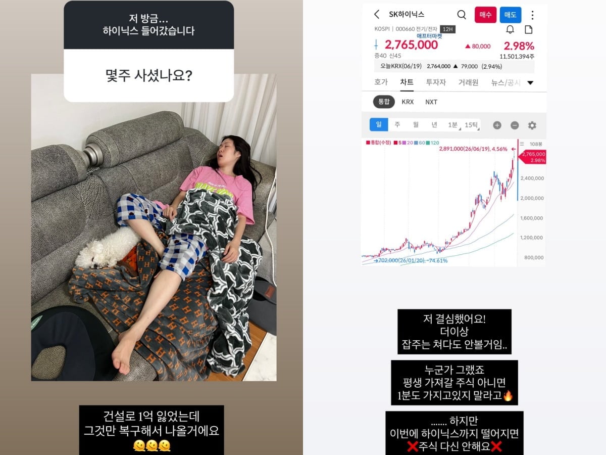 미자가 자신의 주식 투자 상황을 공유했다. / 사진=미자 SNS