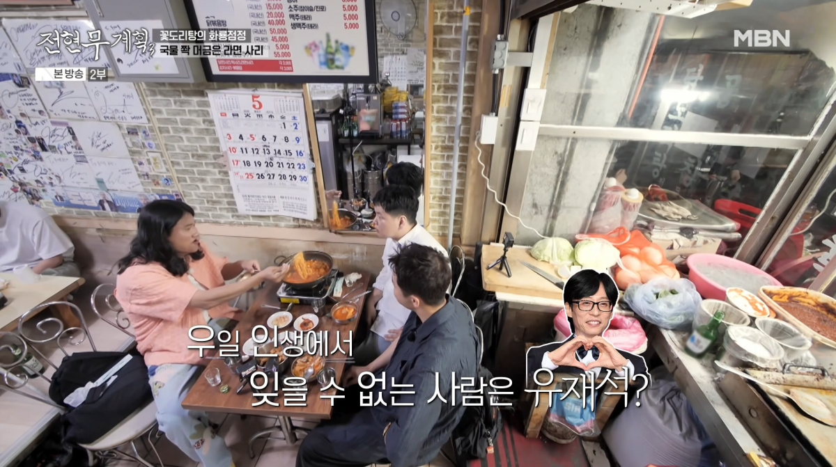 사진=MBN '전현무계획3'