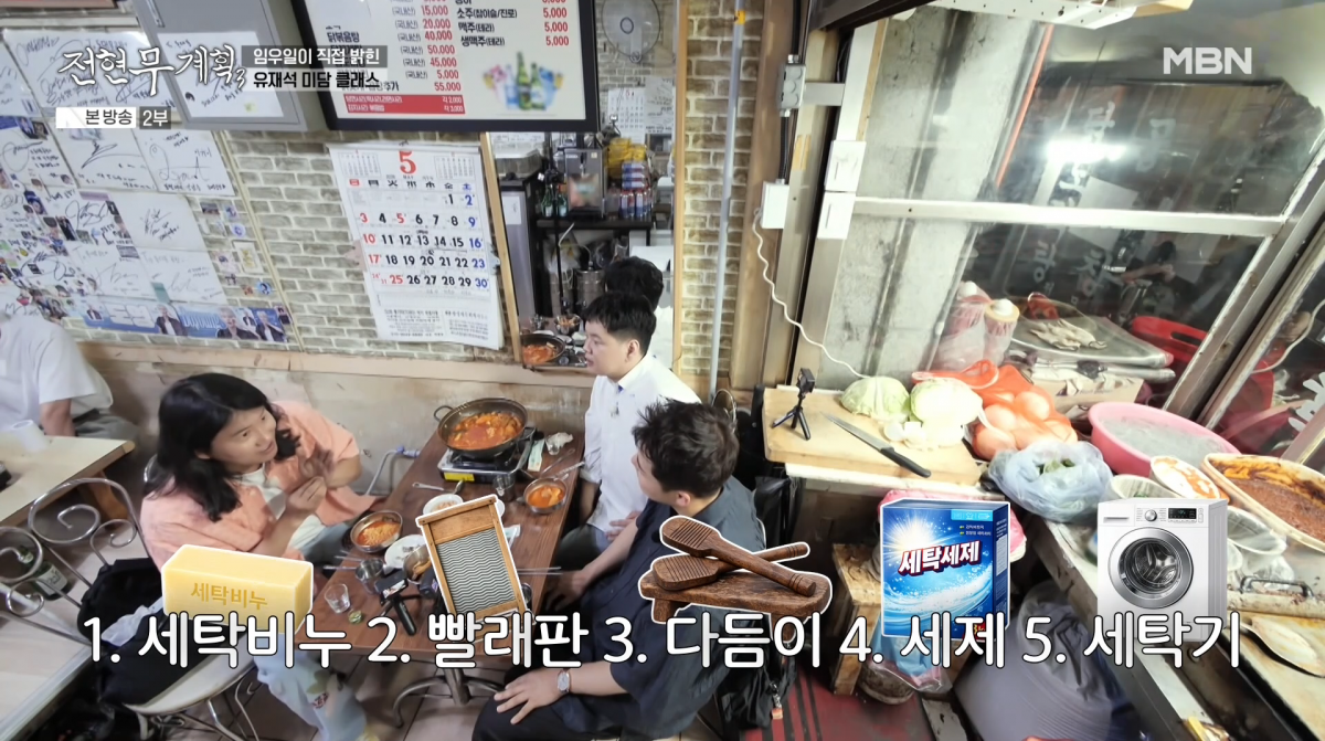 사진=MBN '전현무계획3'