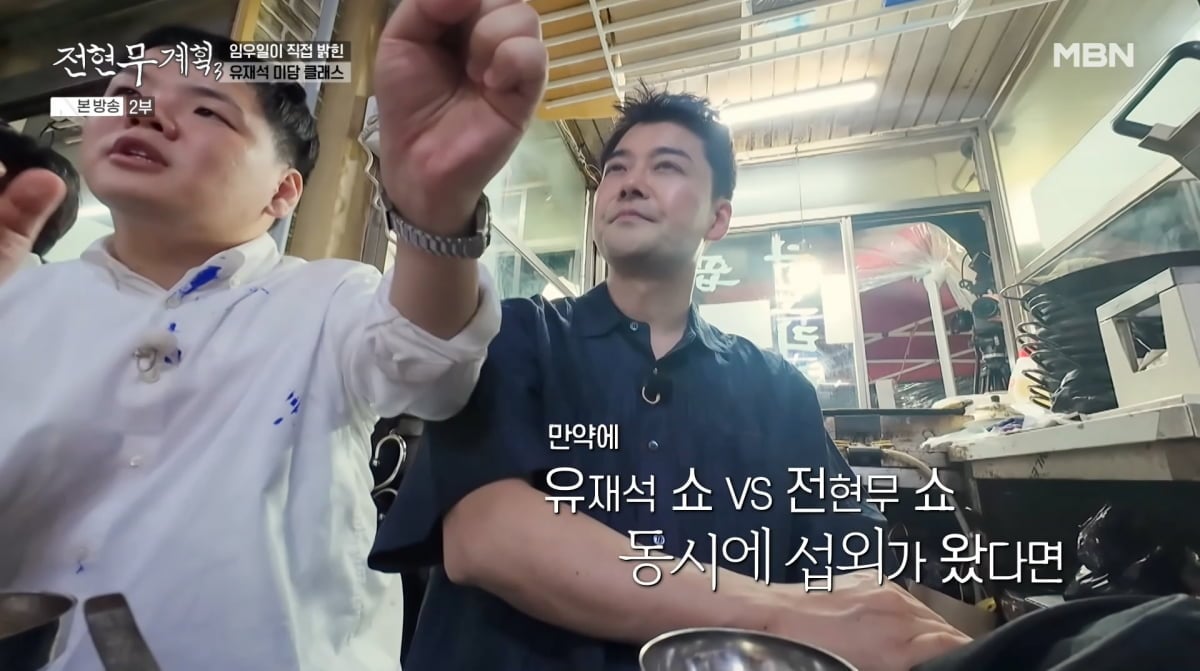 사진=MBN '전현무계획3'