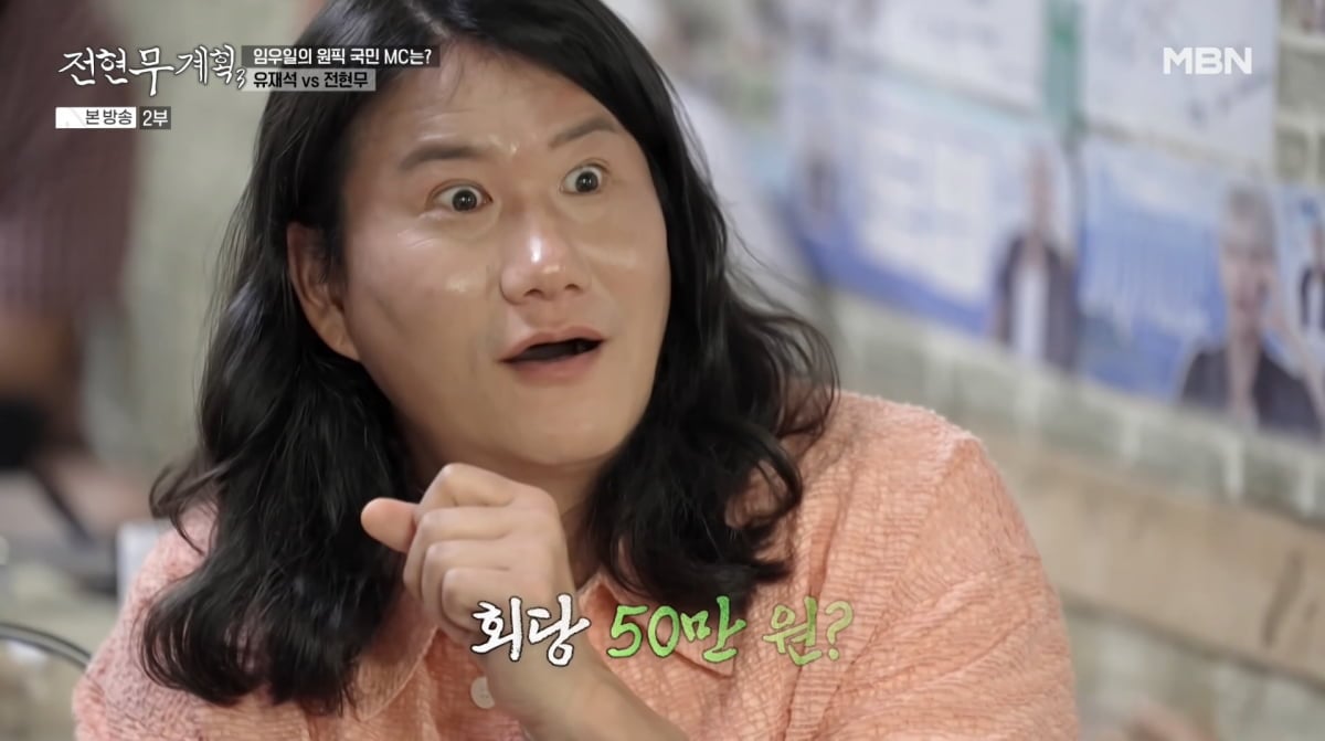 사진=MBN '전현무계획3'