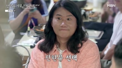 유재석이 100만원 보내줬는데…임우일 母 "불법하냐" ('전현무계획3')