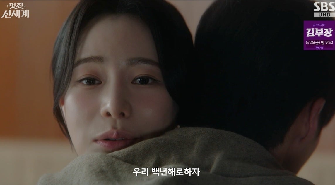 사진 = SBS '멋진 신세계' 