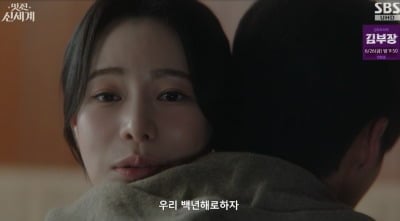 임지연, 진짜 정체 알았다…♥허남준에 "우리 백년해로하자" ('멋진 신세계')