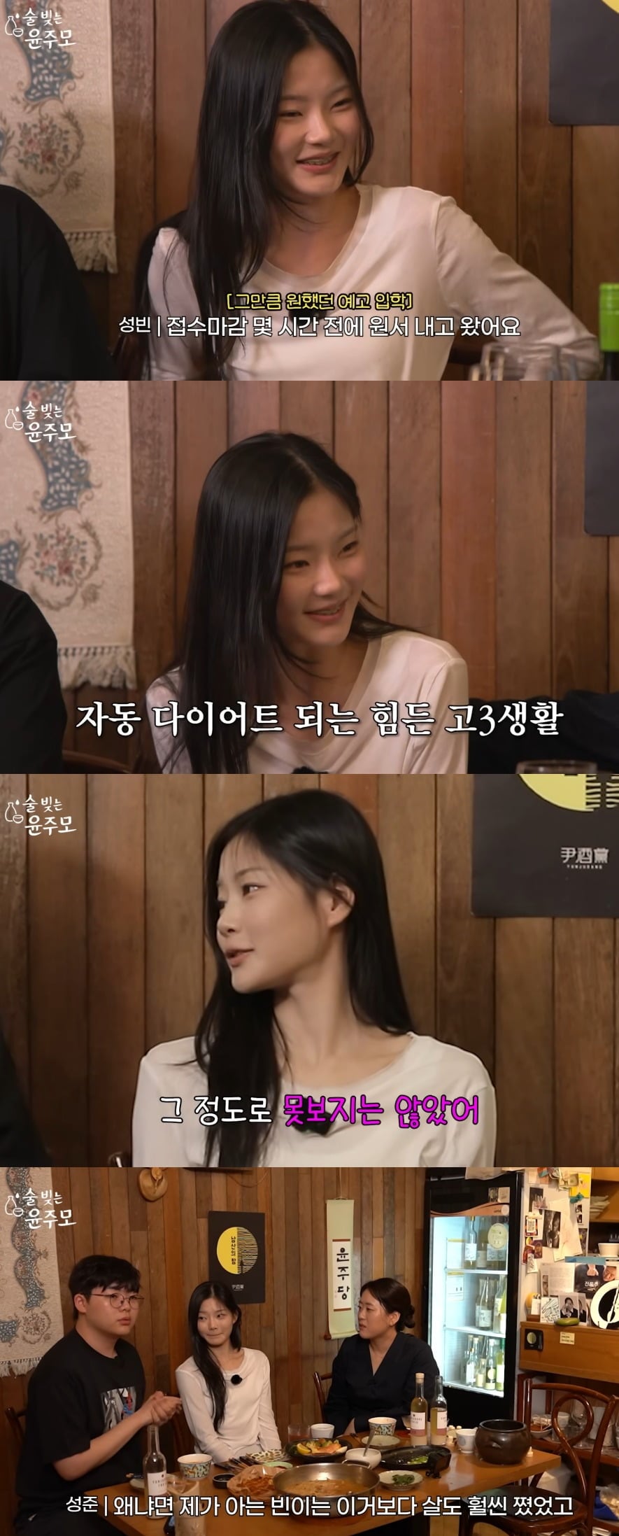 사진 = 유튜브 채널 '술 빚는 윤주모'
