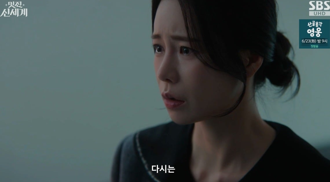 사진 = SBS '멋진 신세계'