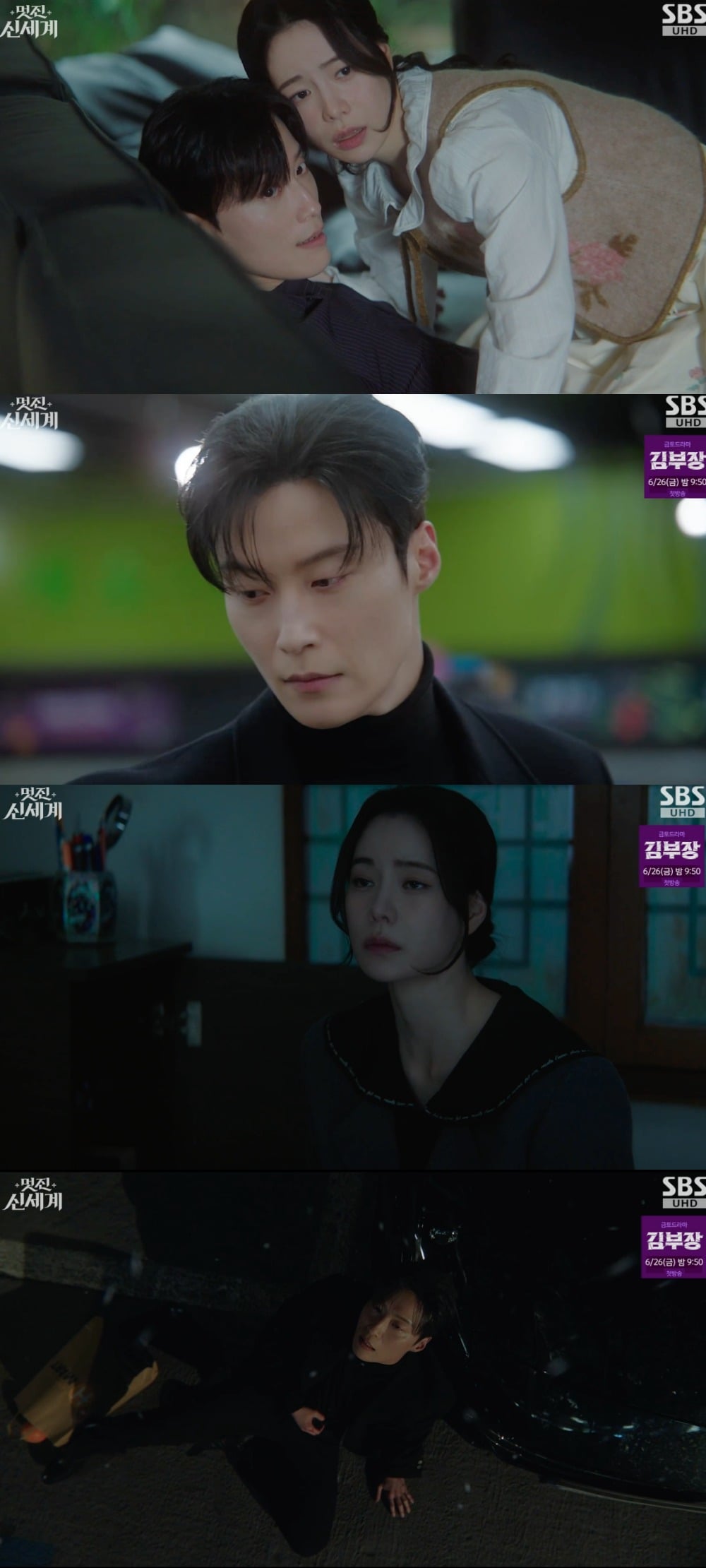 사진 = SBS '멋진 신세계'