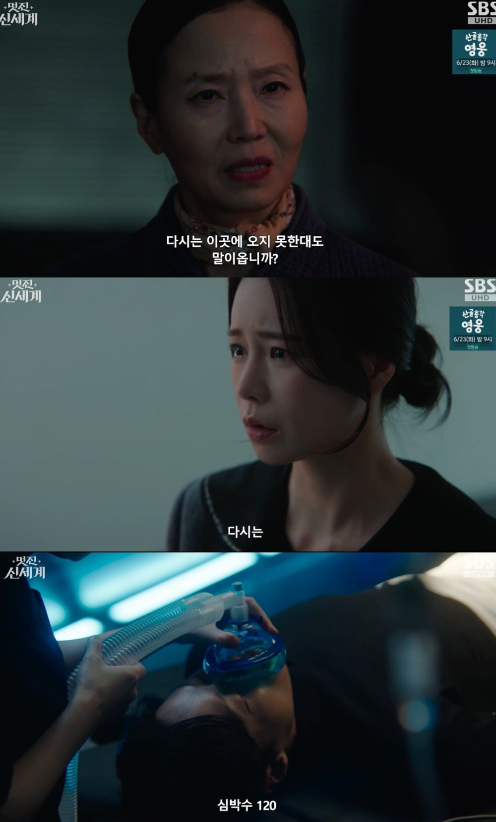 사진 = SBS '멋진 신세계'