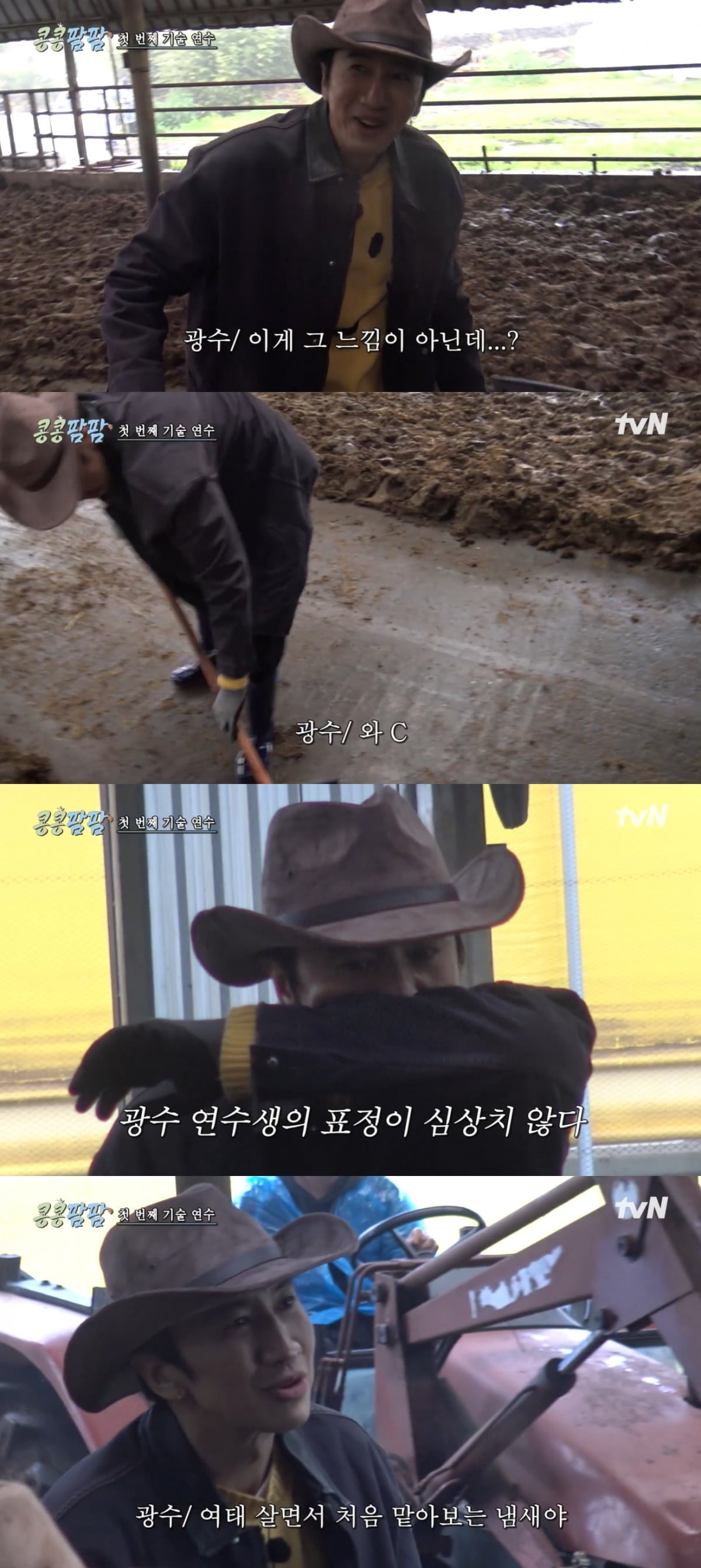 이광수가 고된 축사 청소에 울분을 토했다. / 사진=tvN '콩콩팜팜' 영상 캡처