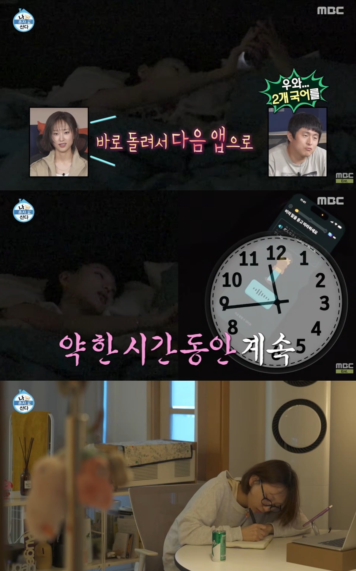 류혜영이 꾸준하게 지켜온 일상 루틴을 소개했다. / 사진=MBC '나 혼자 산다' 방송 화면 캡쳐