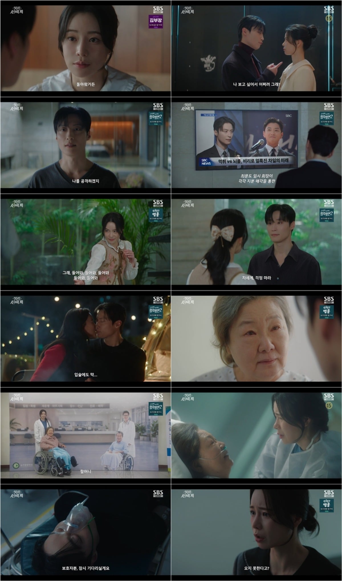 사진 = SBS '멋진 신세계' 캡처